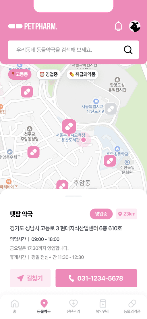 펫팜-우리동네동물약국 앱 화면